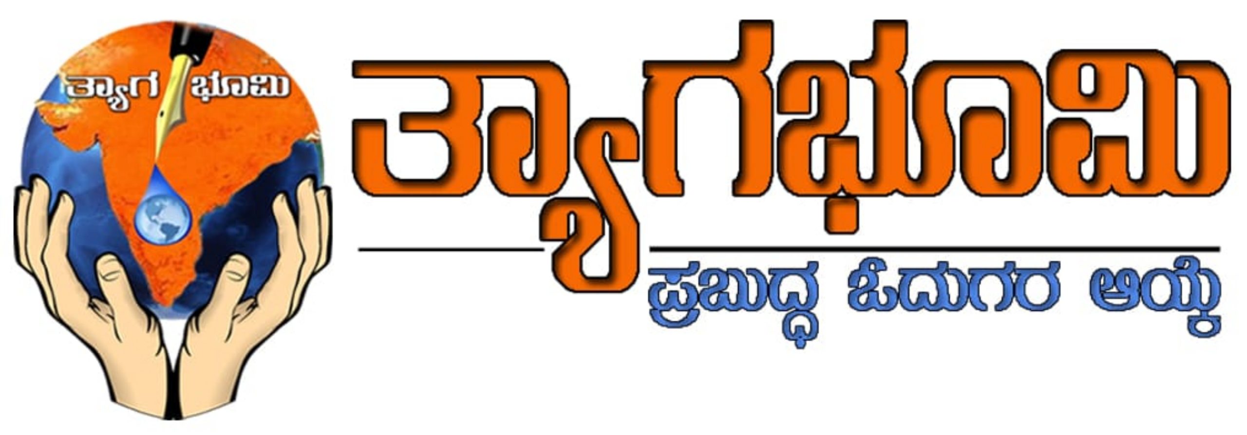 Tyagabhoomi.com